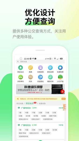 烟台出行公交码官方版 v3.90 安卓最新版 2