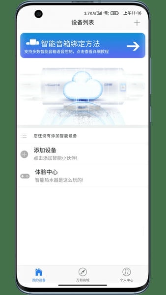 万和智能AI版 v2.1.0 安卓版 0