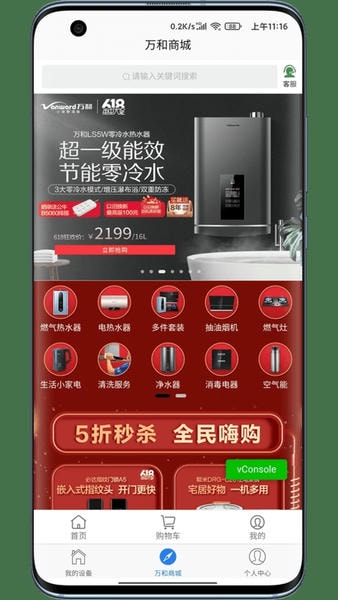 万和智能AI版 万和智能手机版app下载
