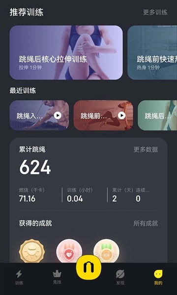 loop跳绳训练专业平台最新版 loop跳绳训练专业平台官方版