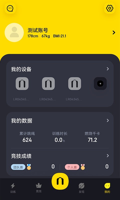 Loop跳绳官方版 v3.2.26 安卓版 0