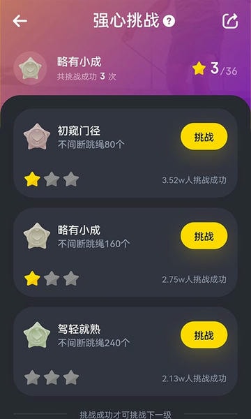 Loop跳绳官方版 v3.2.26 安卓版 2