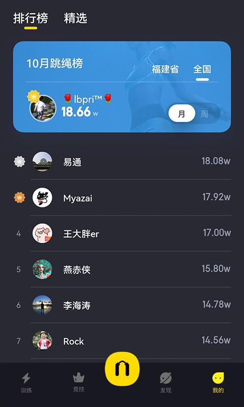 Loop跳绳官方版 v3.2.26 安卓版 1