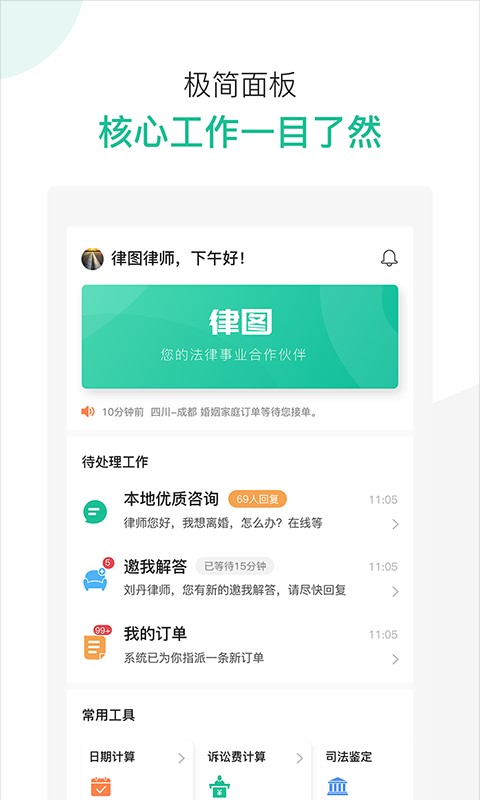 律图律师端官方版 v2.10.32 安卓版 1