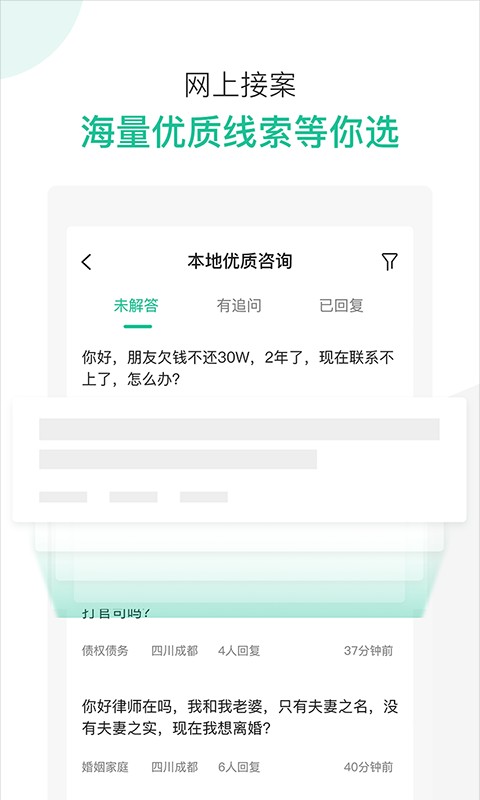 律图律师端官方版 v2.10.32 安卓版 2