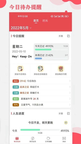 365小时光最新版 v7.3.1 安卓版 0