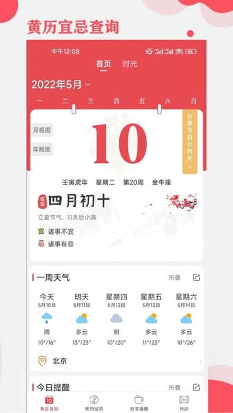 365小时光最新版 365小时光app下载