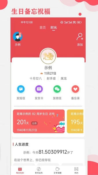 365小时光最新版 v7.3.1 安卓版 3