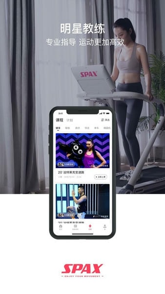 SPAX健身软件 SPAXapp下载安装