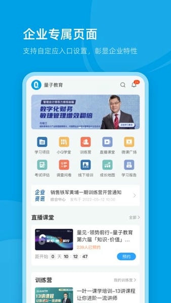 量见云课堂最新版 v5.6.13 安卓版 3