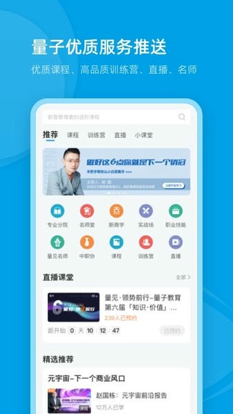 量见云课堂最新版 量见云课堂app下载