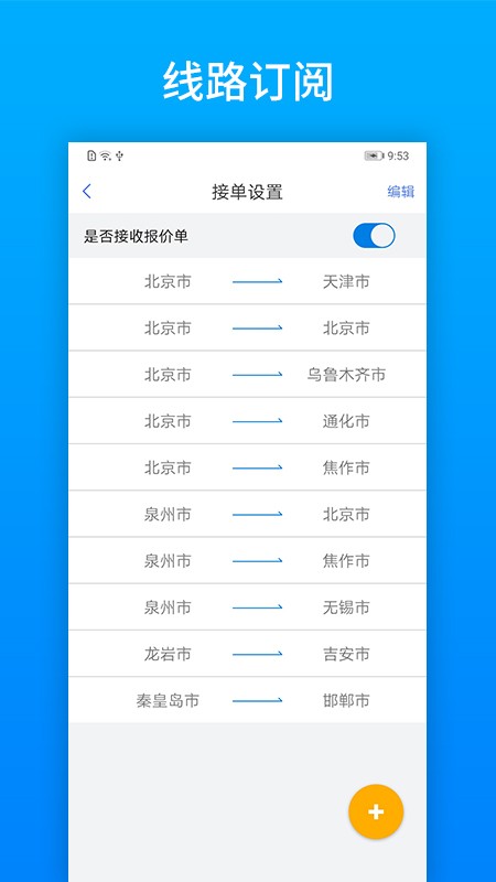 及韵通承运商app v2.8.9 安卓版 3