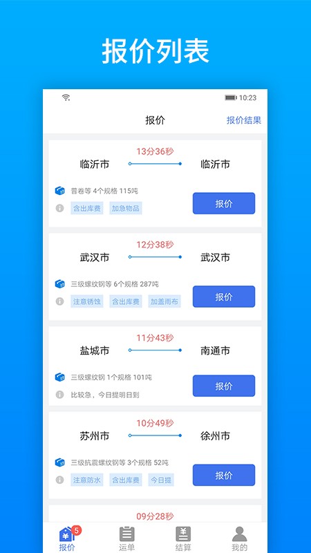及韵通承运商app v2.8.9 安卓版 0