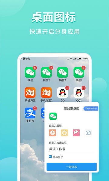 微分身双开app v5.3.5.0 安卓版 1