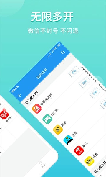 微分身双开app v5.3.5.0 安卓版 4