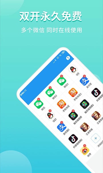微分身双开app v5.3.5.0 安卓版 3