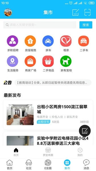 罗定E天空最新版本 v3.3.29 安卓版 1