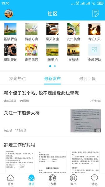 罗定e天空最新版本 罗定e天空app下载