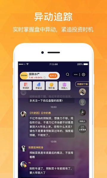 持股帮软件 v9.8.1.1 安卓版 0