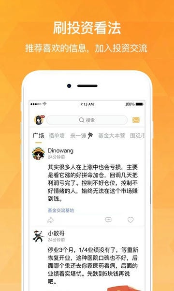 持股帮软件 v9.8.1.1 安卓版 1