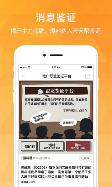 持股帮软件 v9.8.1.1 安卓版 2