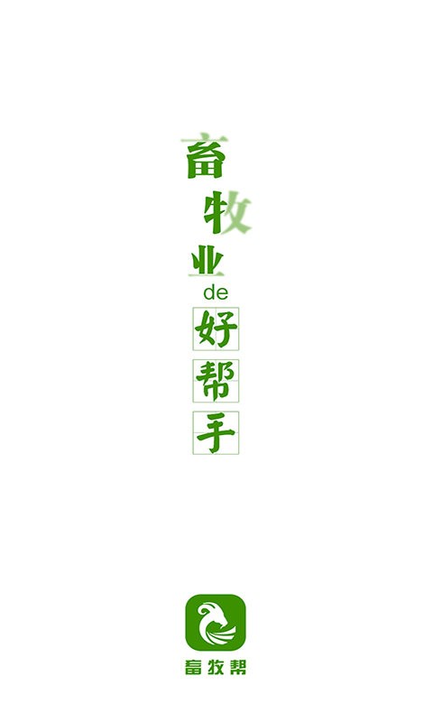 畜牧帮最新版 畜牧帮官方版