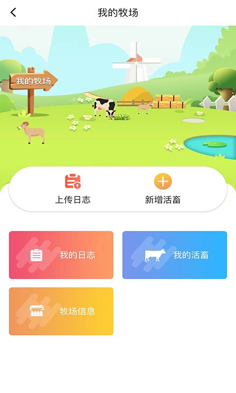 畜牧帮最新版本 v4.7.0.3 安卓版 2