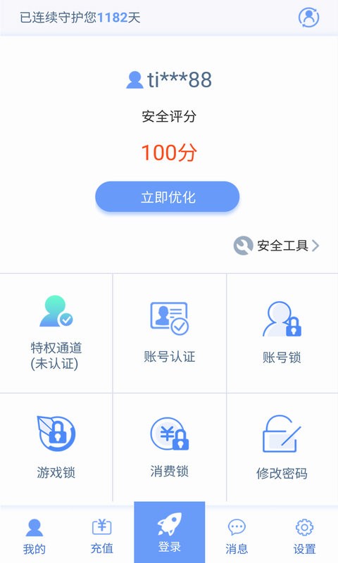 世纪天成账号管家app v3.1.5.0 安卓最新版 1