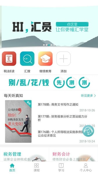 中税网汇学堂app v4.3.0 安卓版 0