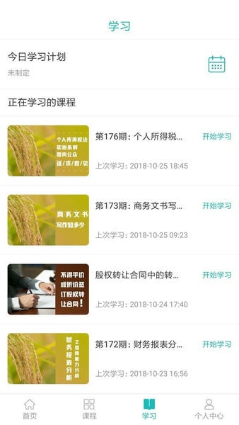 中税网汇学堂app v4.3.0 安卓版 1