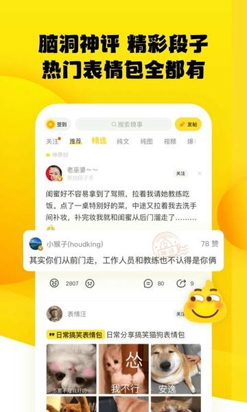 糗事百科手机版本 v11.25.0 安卓最新版 0