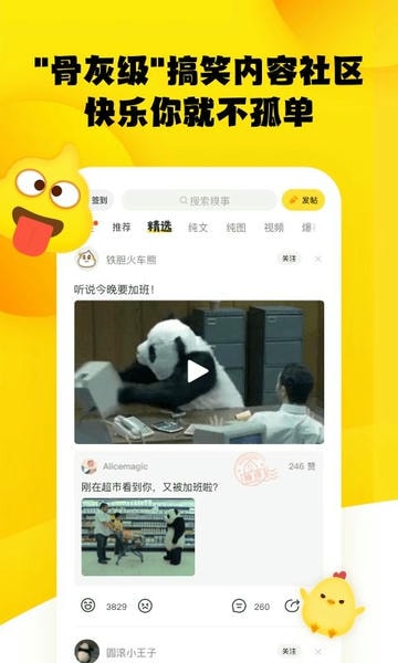 糗事百科手机版本 v11.25.0 安卓最新版 1