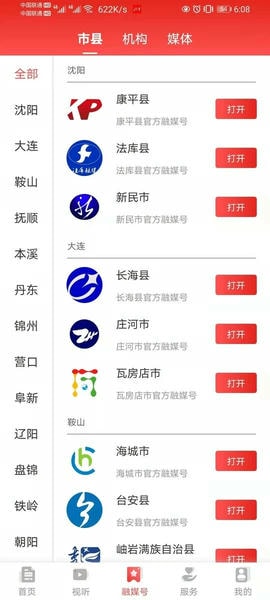 北斗融媒直播 v4.0.61 安卓版 2