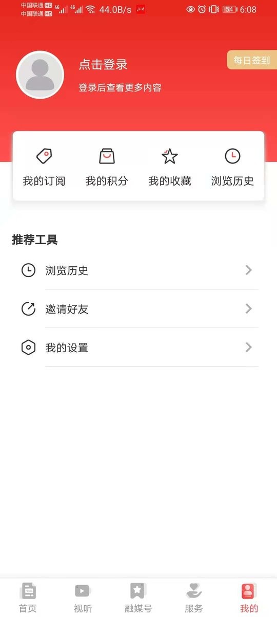 北斗融媒直播 v4.0.61 安卓版 0