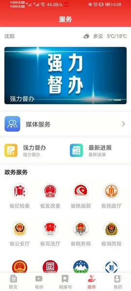 北斗融媒直播 v4.0.61 安卓版 1