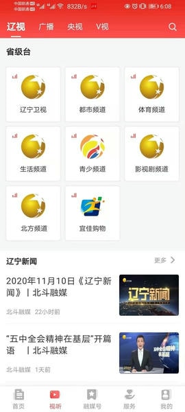 北斗融媒直播 v4.0.61 安卓版 3