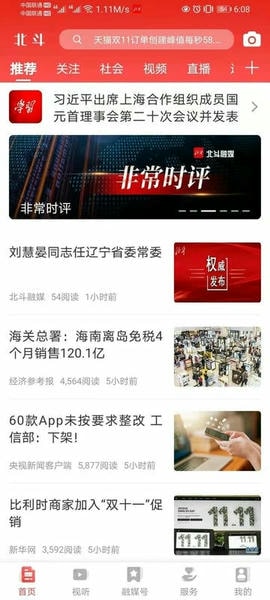 北斗融媒直播 北斗融媒app下载安装