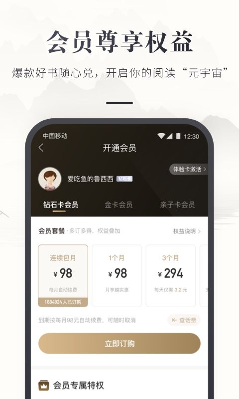 咪咕云书店苹果最新版 咪咕云书店苹果官方版
