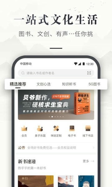 咪咕云书店苹果官方版 v7.52.0 ios版 2