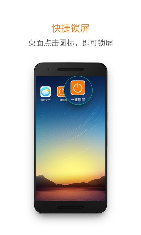 一键锁屏软件 v3.3.5 安卓版 1