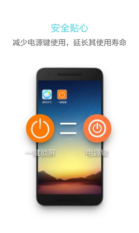 一键锁屏软件 v3.3.5 安卓版 3