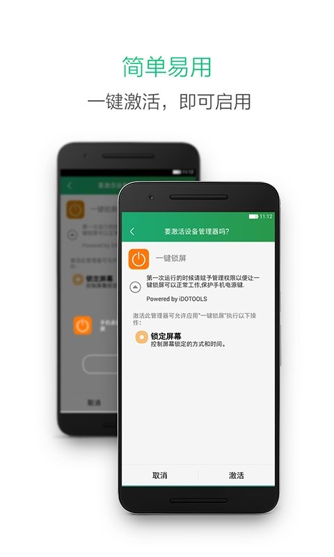 一键锁屏软件 v3.3.5 安卓版 0