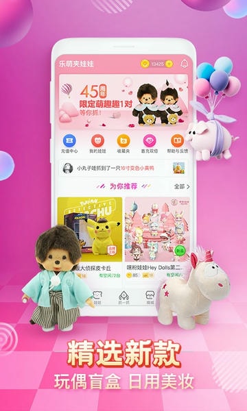 乐萌夹娃娃手机版 v3.17.2 安卓版 0