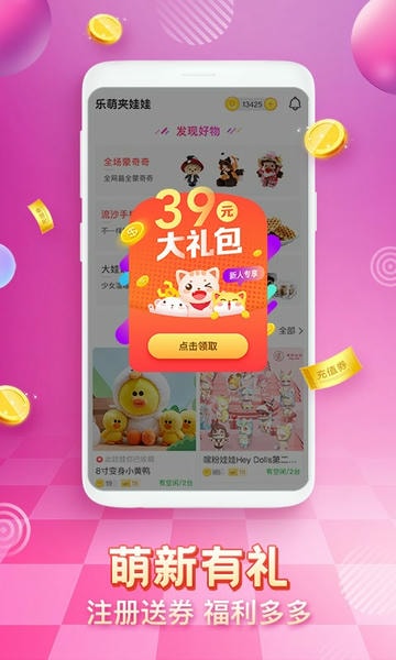 乐萌夹娃娃手机版 乐萌夹娃娃app下载