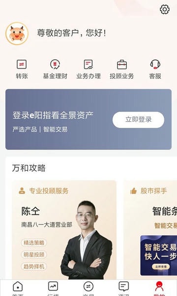万和e阳指app v3.0.40 安卓版 3