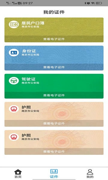 宁归来金陵网证人脸识别系统 v6.3.6 安卓版 2