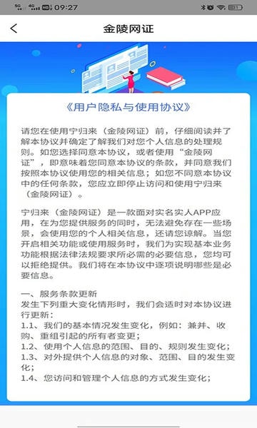 宁归来金陵网证人脸识别系统 v6.3.6 安卓版 0