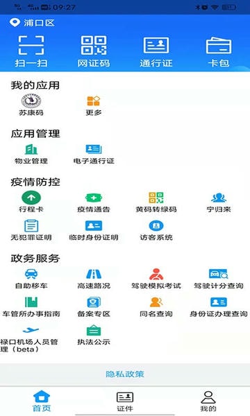 宁归来金陵网证人脸识别系统 宁归来app官方最新版