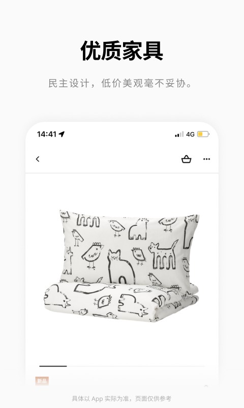 ikea宜家家居app v5.16.0 安卓版 1