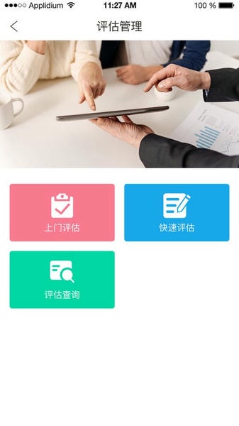 获得机构版最新版 v4.1.9 安卓版 0
